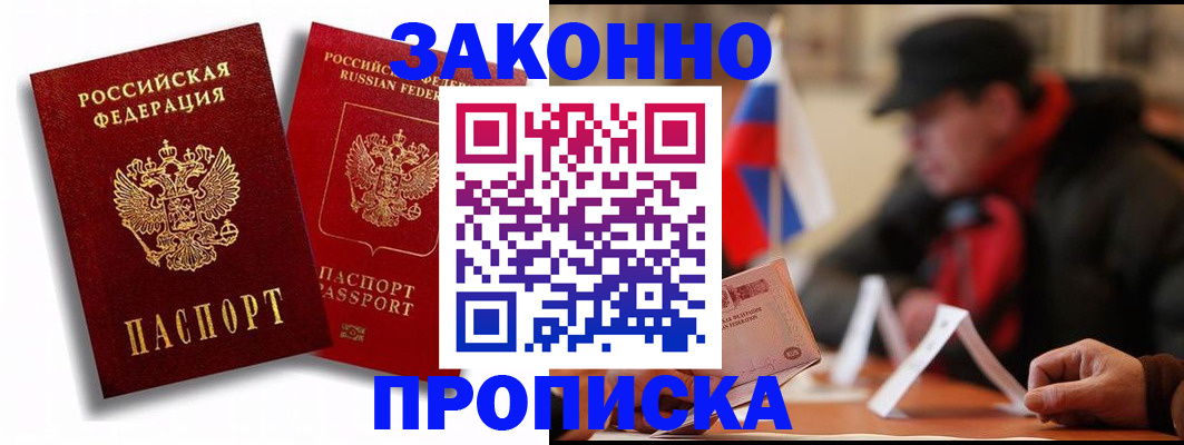 временная регистрация надежно в Мценске