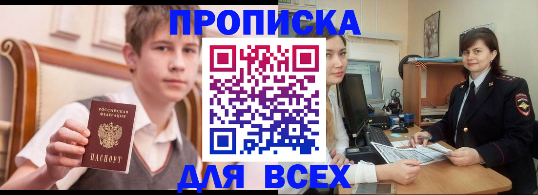 временная регистрация для школы в Мценске