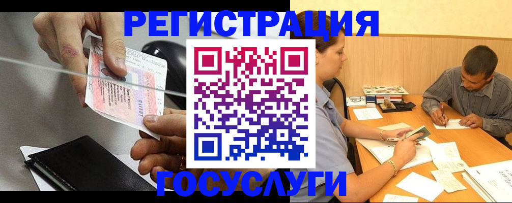 прописка для школы в Мценске