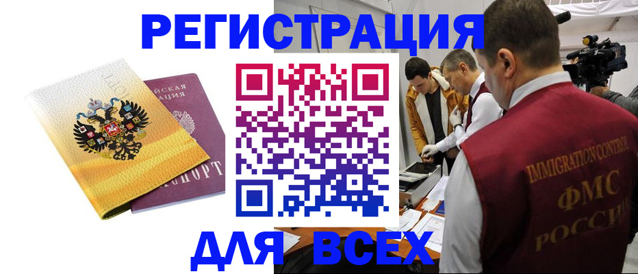 прописка для работы в Мценске